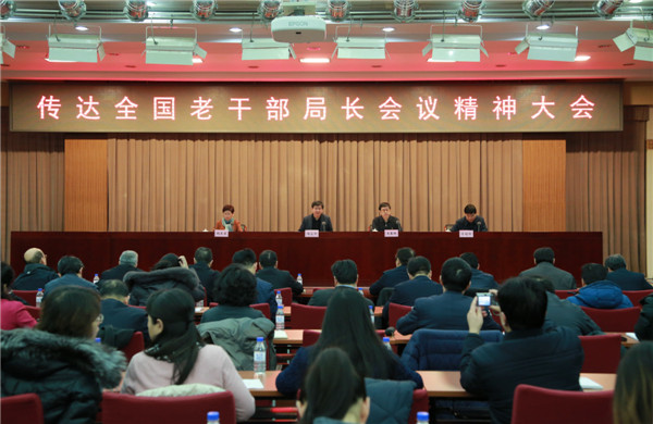 农业部离退休干部局召开传达贯彻全国老干部局