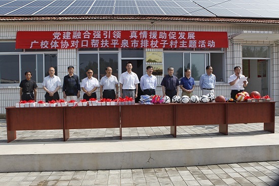 中央农业广播电视学校、中国农民体育协会赴河