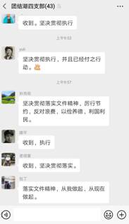 厉行节约  微信图片