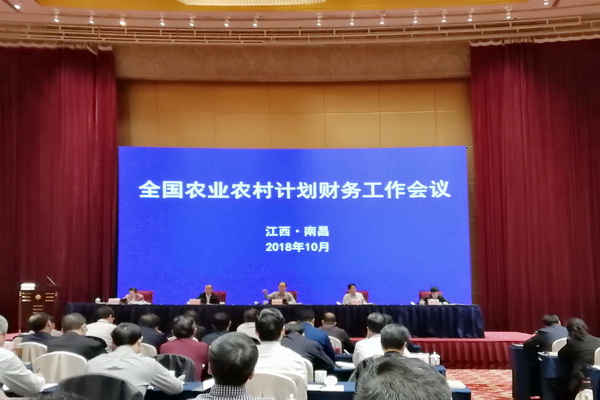 全国农业农村计划财务工作会议强调