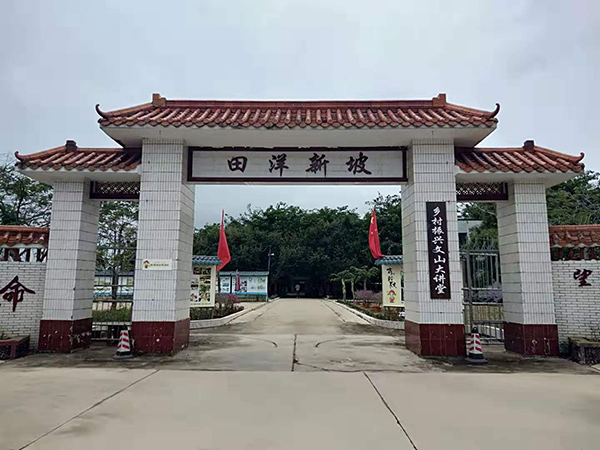 田洋新坡大门.jpg