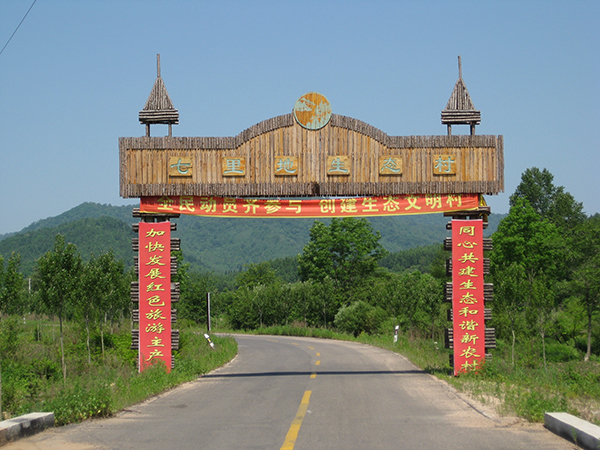 七里地生态村入村大门.JPG