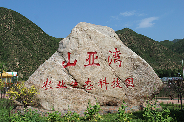 园区形象.jpg