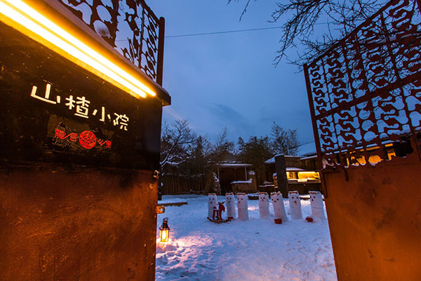 山楂小院冬季 (2).jpg