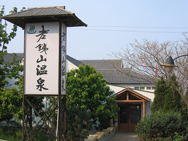 精品点3 老铁山温泉—大门.jpg