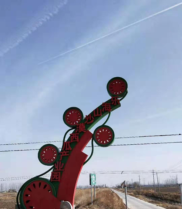 采摘园路口标志建筑.jpg