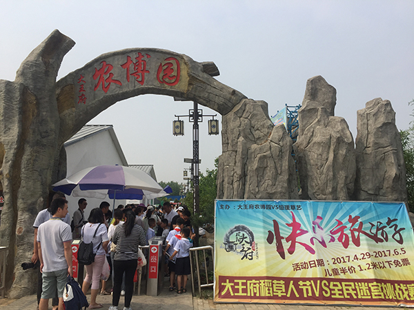 农博园园区大门.jpg
