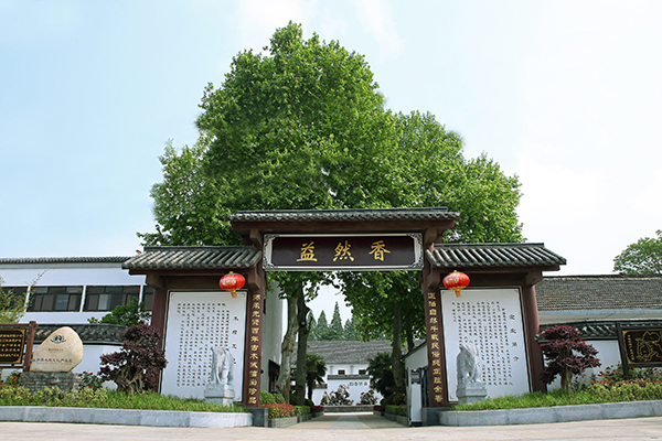益然香门楼.JPG