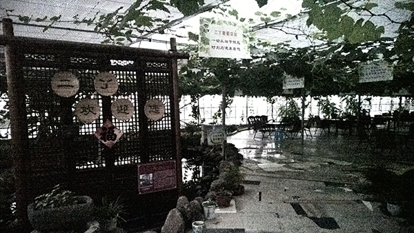 二丫葡萄休闲吧，江南园林风格中融入葡萄元素6.jpg