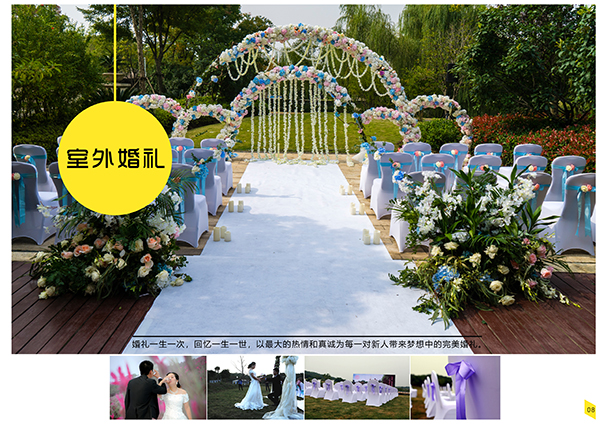 室外婚礼.jpg