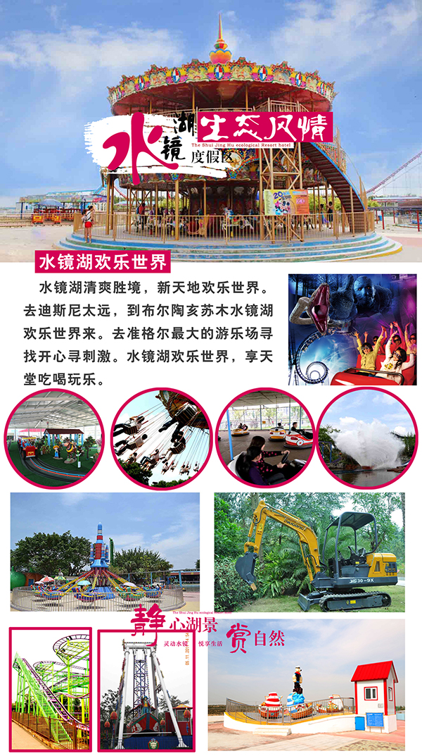 欢乐世界1.jpg