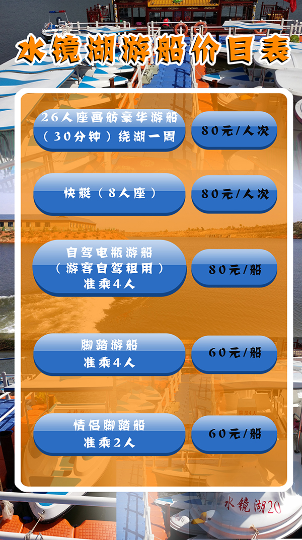 水上娱乐价格表.jpg