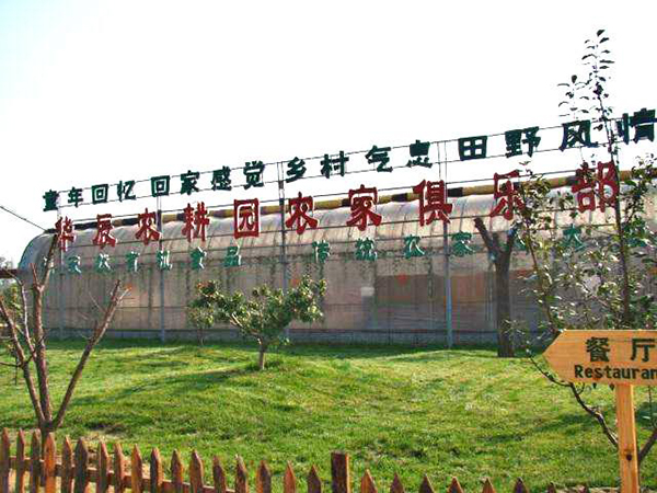 华辰农耕园3.jpg