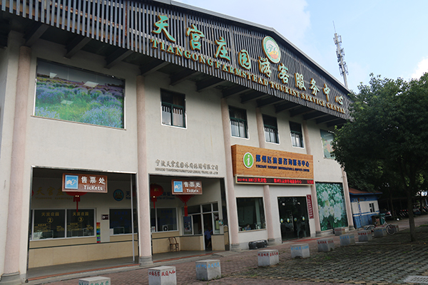 天宫庄园注游客服务中心照片.jpg