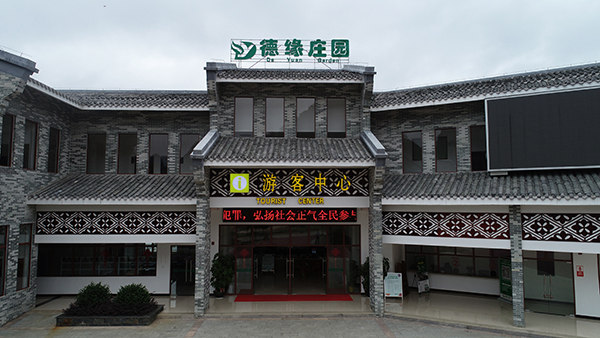 德缘庄园.jpg