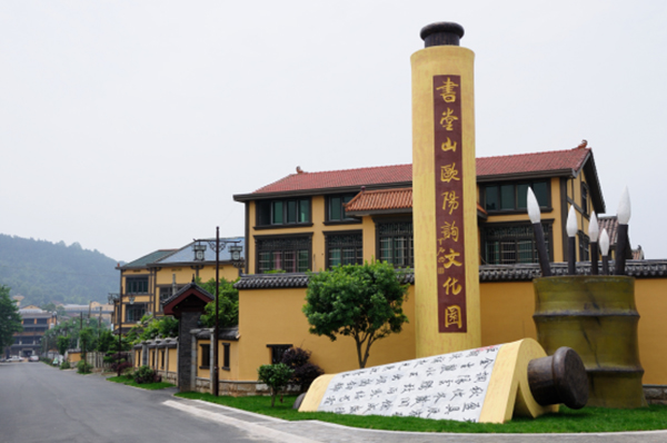 欧阳询文化园其中一个入口.jpg