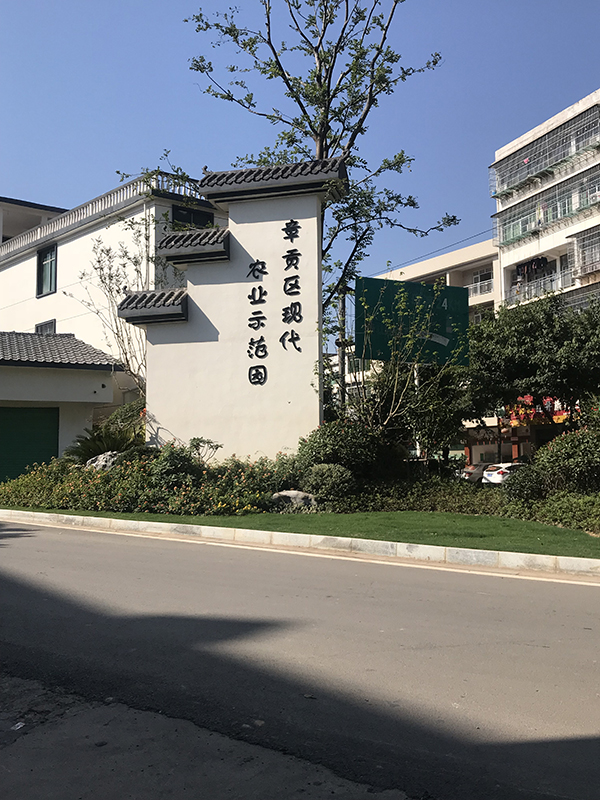 章贡区现代农业示范园入口.jpg