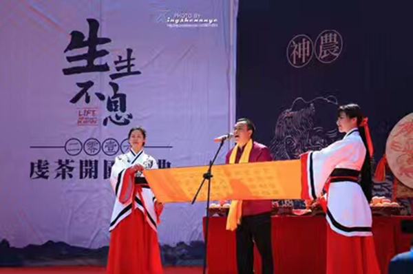 虔茶开园仪式3.jpg