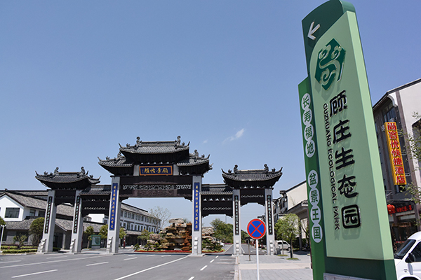 2顾庄生态园.jpg
