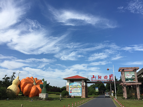 山阳田园1.jpg