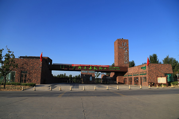 萨拉乌苏景区大门.jpg