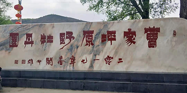 牡丹园.jpg