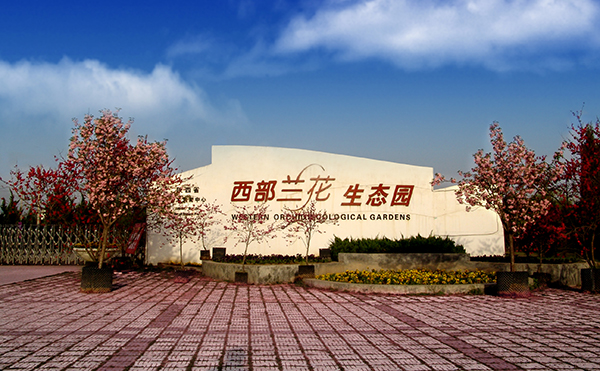 兰花园外景.jpg