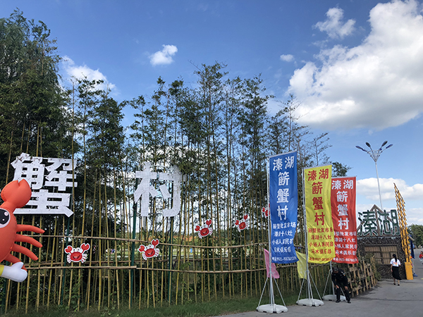 蟹村.jpg