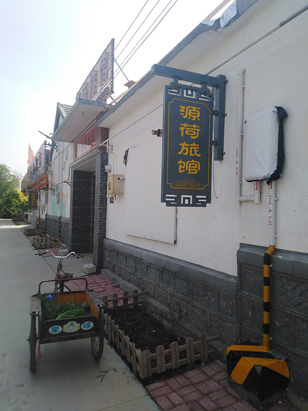 9、民宿1.jpg
