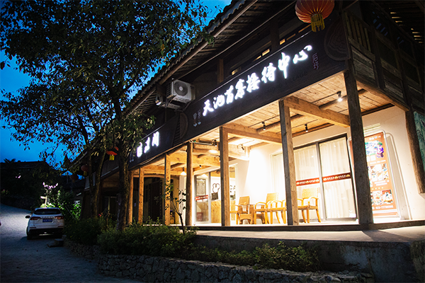 7.重庆市武隆区后坪天池苗寨接待中心.png