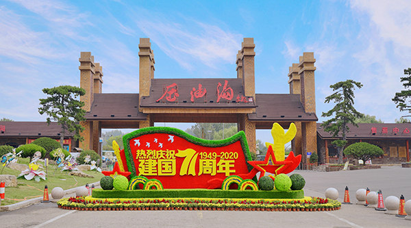 1压油沟大门.jpg