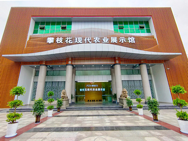 攀枝花现代农业展示馆4.jpg