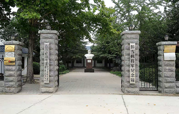 22彭雪枫纪念馆大门.png