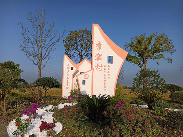 2、李窑村牌示.jpg