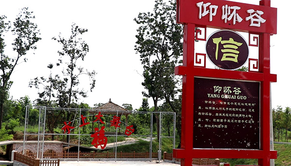 全国文明村孔沈邓村 (1).jpg
