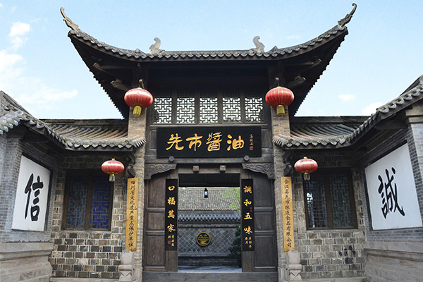 11.先市酱油公司大门.jpg