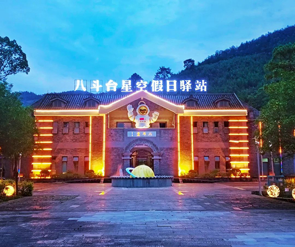 17.八斗台星空假日驿站-酒店大门.jpg