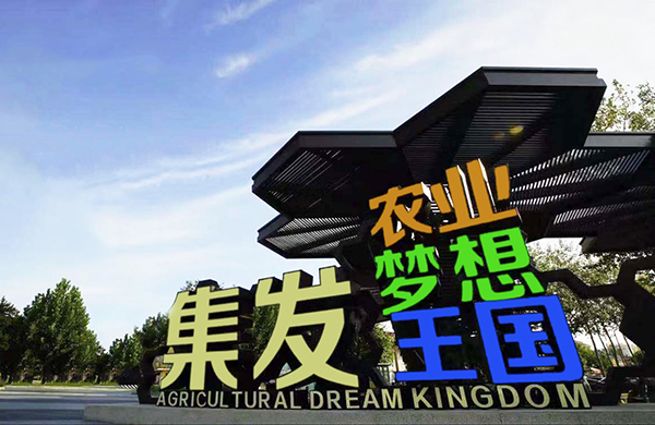 集发大门.jpg