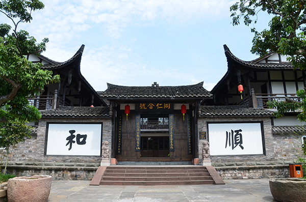 13先市酱油同仁合号大门.jpg