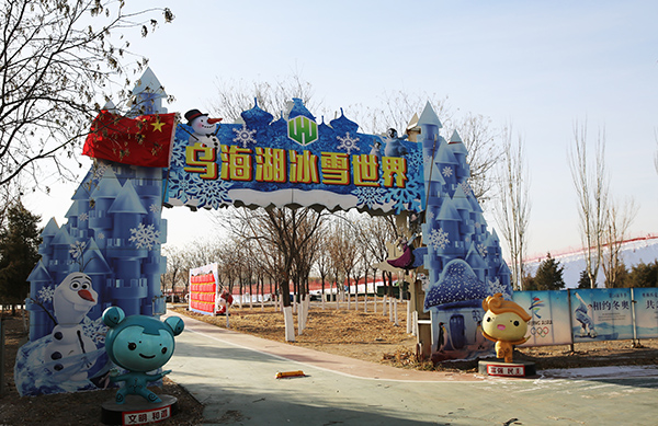 内蒙古自治区乌海市海勃湾区乌海湖冰雪世界.jpg