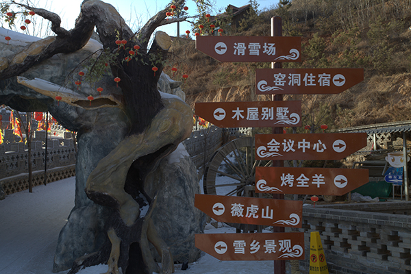 采薇庄园路标.jpg
