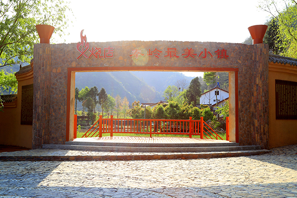 火烧店镇秦岭最美小镇标牌.JPG