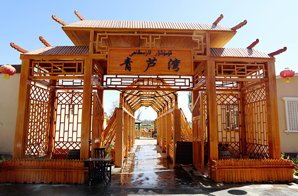 青芦湾农庄大门.JPG