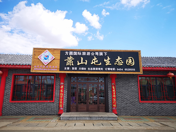 北靠山生态园大门.jpg