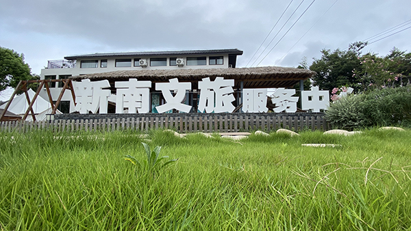 新南文旅中心.jpg