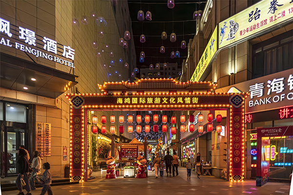 1.海鸿国际旅游文化风情街.jpg