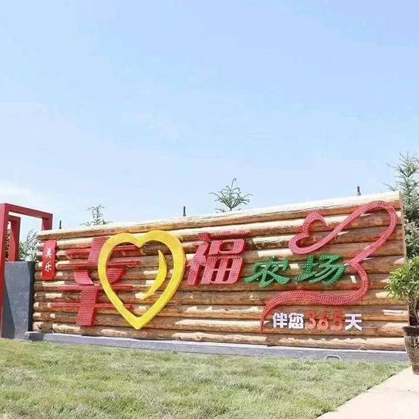 美乐幸福农场正门.jpg