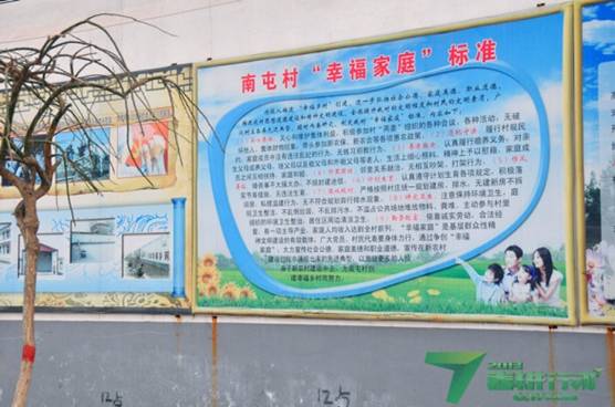 南屯村文化宣传墙