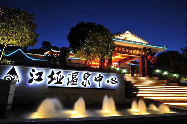 温泉中心入口.jpg
