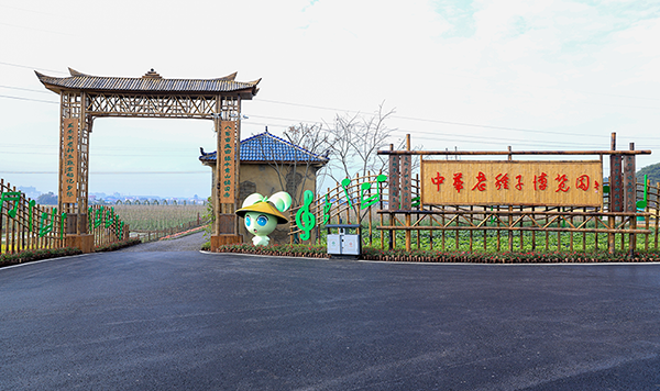 中华老种子博览园.png